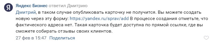 Ответ Яндекс.Бизнес ВКонтакте